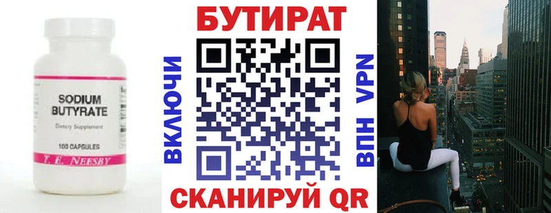 БУТИРАТ 1.4BDO  Бирск 