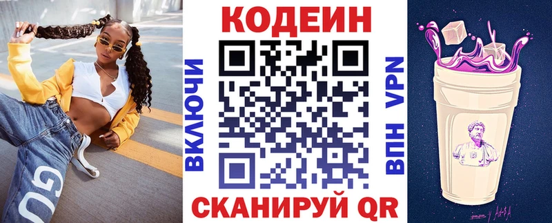 Кодеиновый сироп Lean Purple Drank  купить наркотики сайты  Бирск 